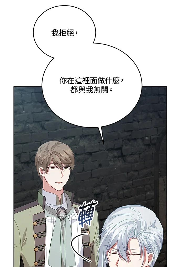 《不可接近的女士》第94话 第47页