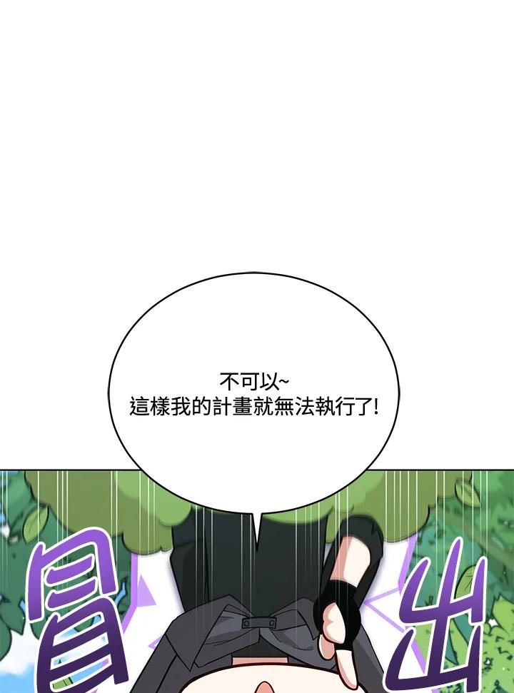 《不可接近的女士》第94话 第10页