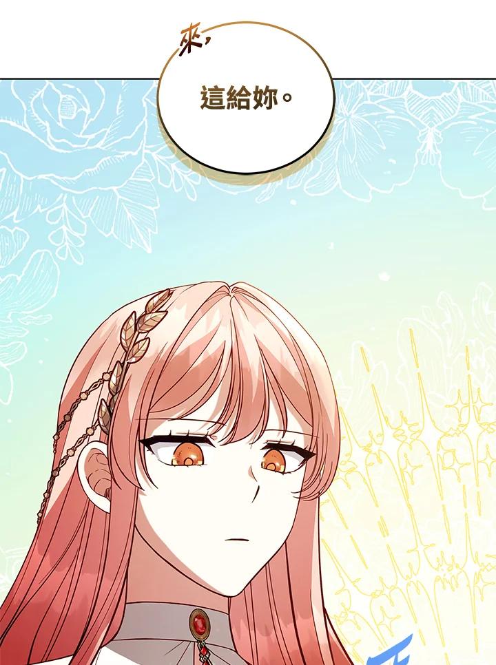 《不可接近的女士》第94话 第36页