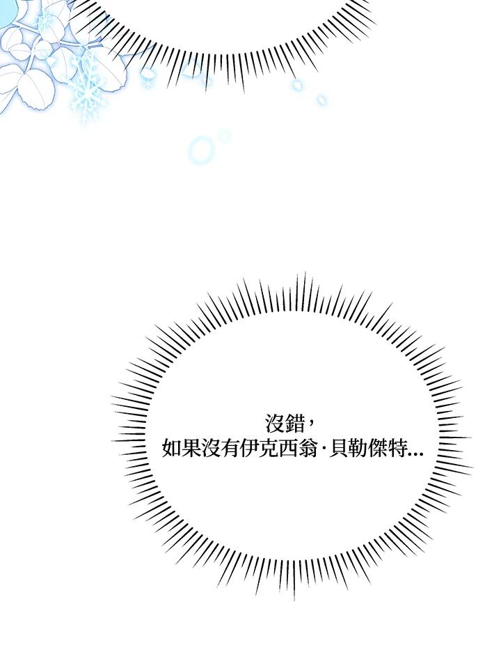 《不可接近的女士》第94话 第91页