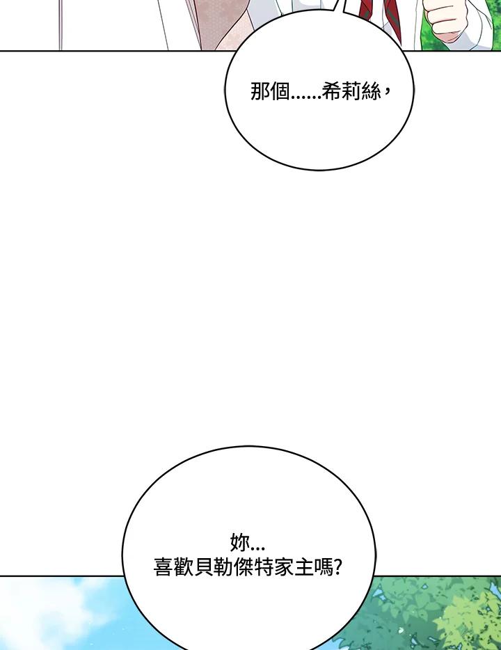 《不可接近的女士》第94话 第4页
