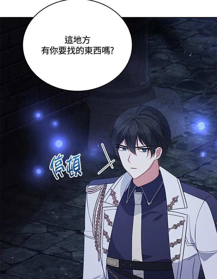 《不可接近的女士》第94话 第75页
