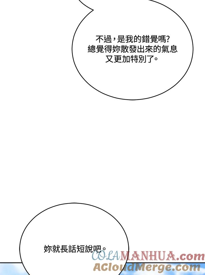 《不可接近的女士》第94话 第33页