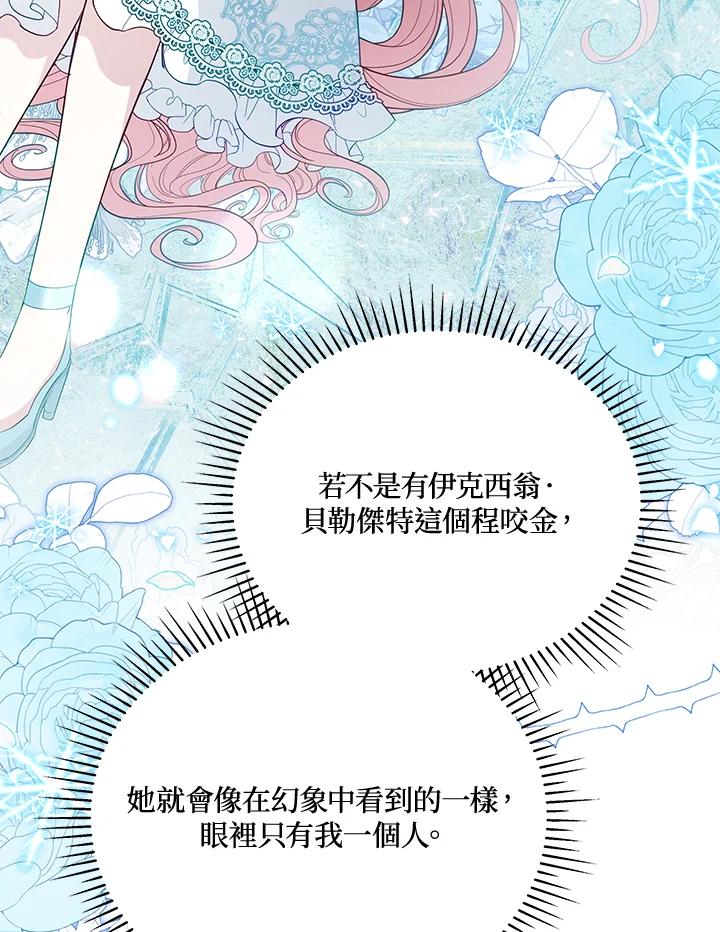 《不可接近的女士》第94话 第90页