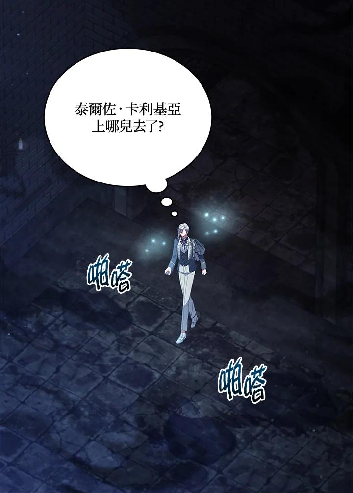 《不可接近的女士》第94话 第64页