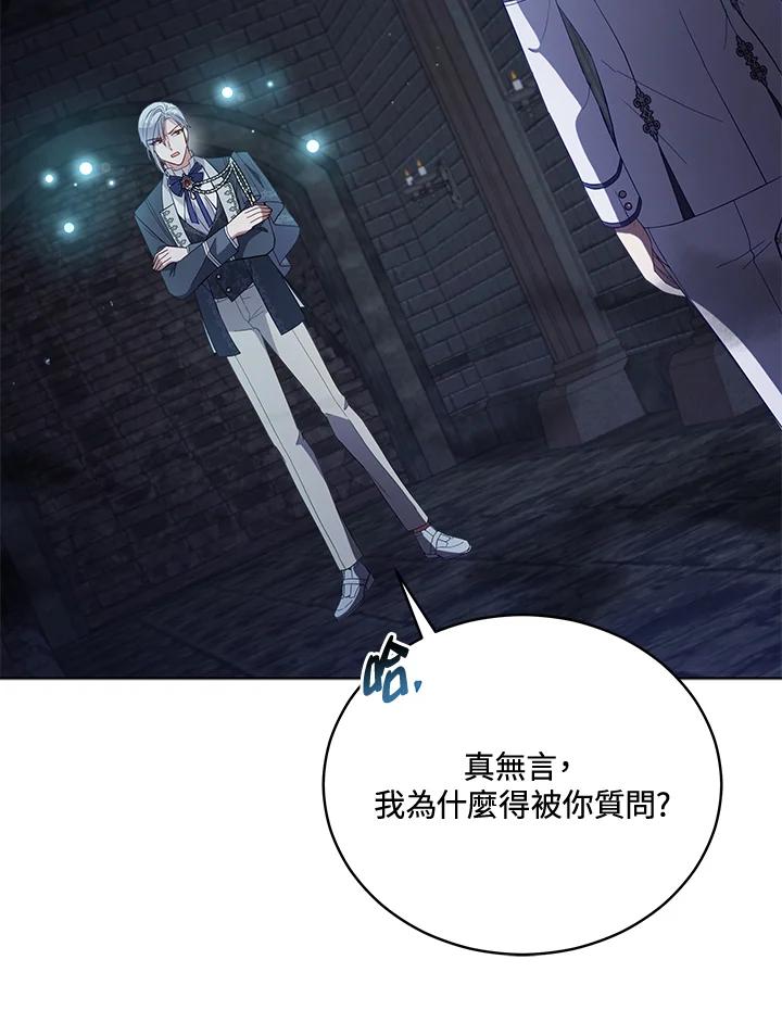 《不可接近的女士》第94话 第80页