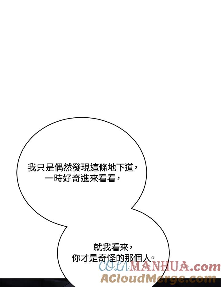 《不可接近的女士》第94话 第81页