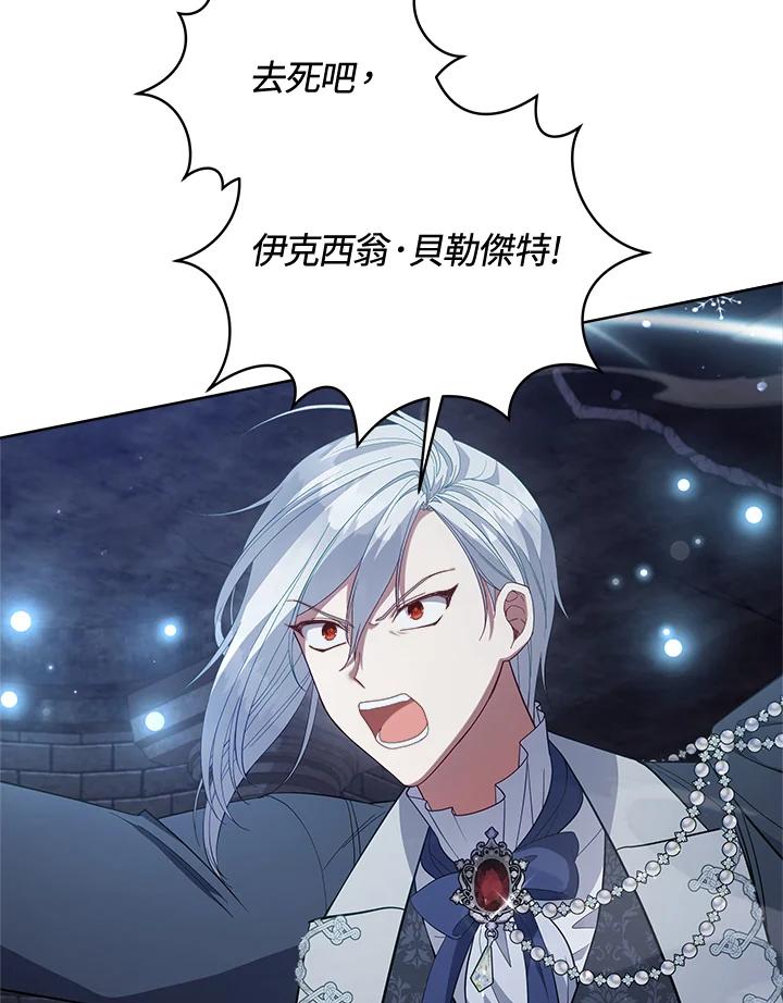 《不可接近的女士》第94话 第106页