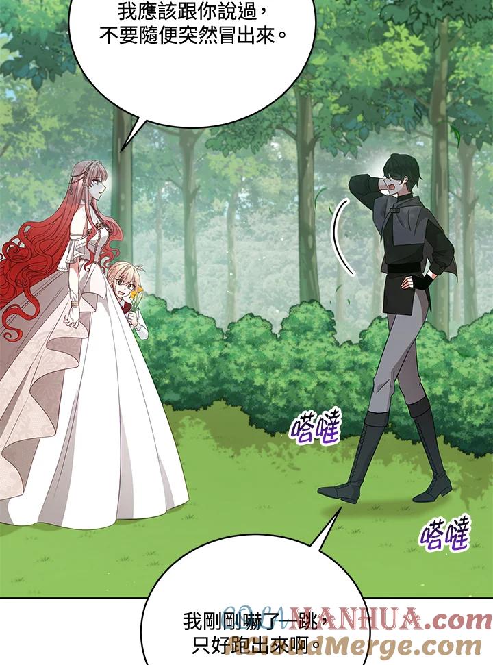 《不可接近的女士》第94话 第13页