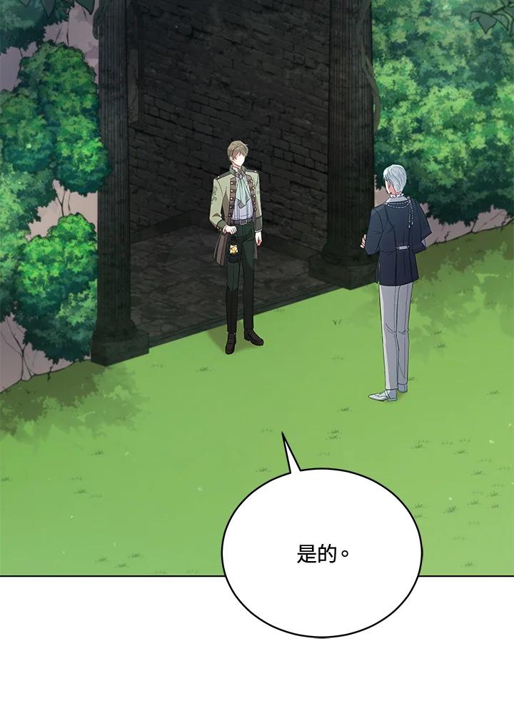 《不可接近的女士》第94话 第44页