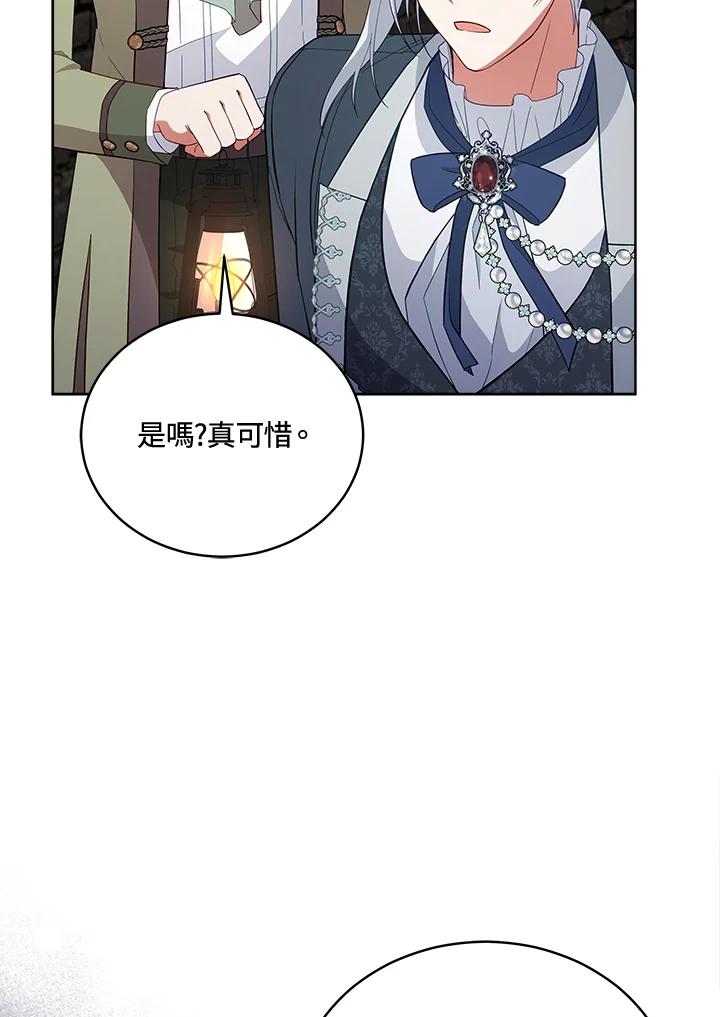 《不可接近的女士》第94话 第48页
