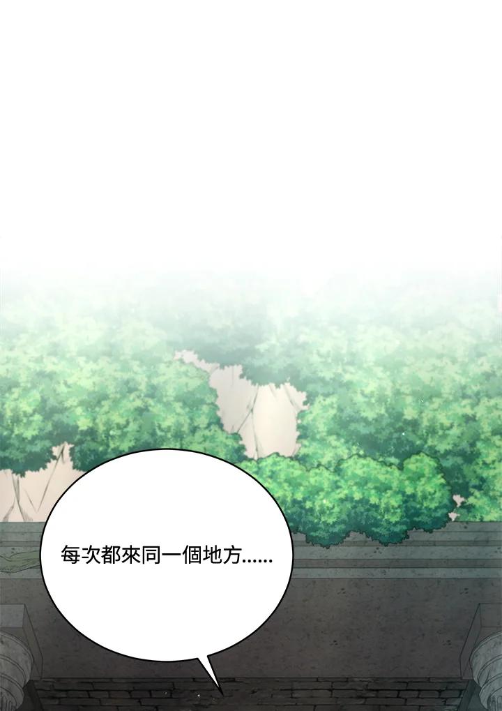 《不可接近的女士》第94话 第51页