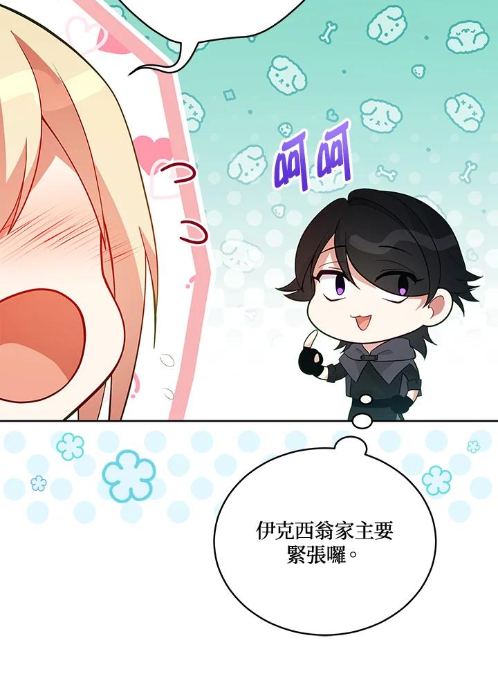 《不可接近的女士》第94话 第20页