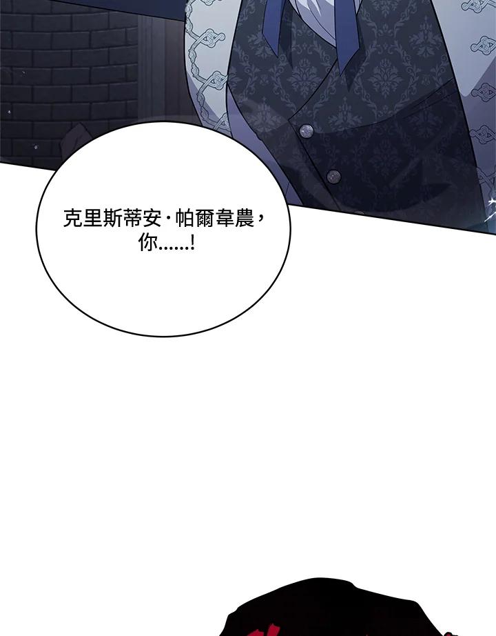 《不可接近的女士》第94话 第107页