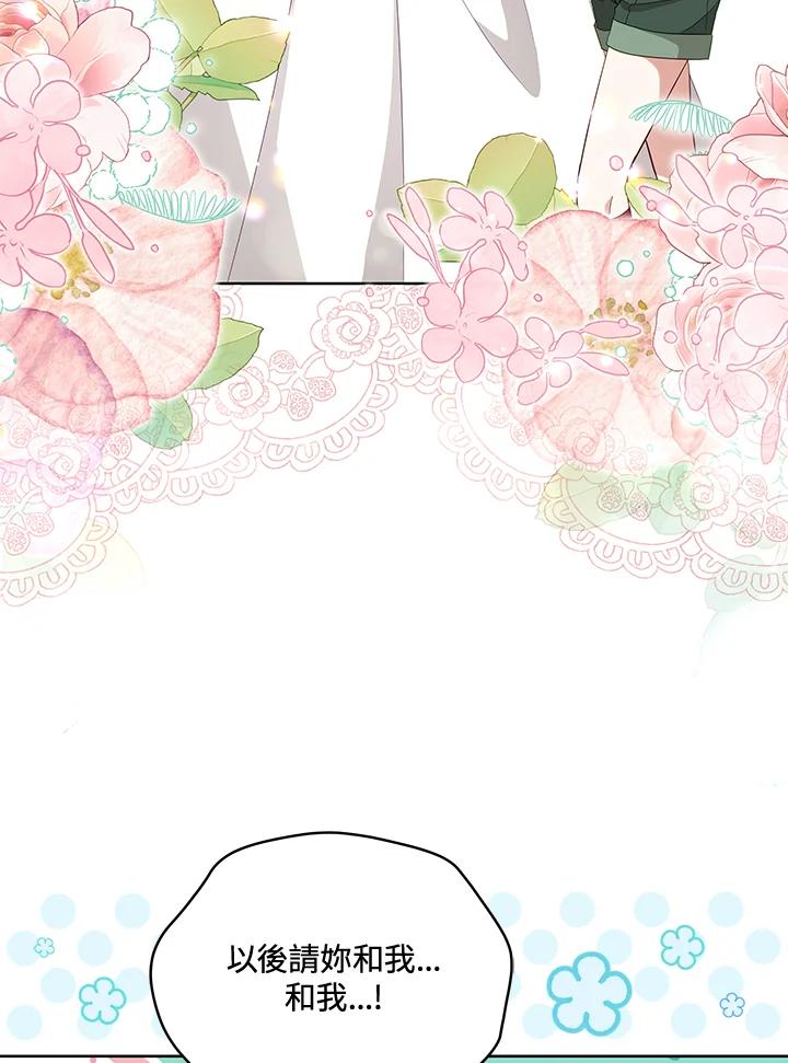《不可接近的女士》第94话 第19页
