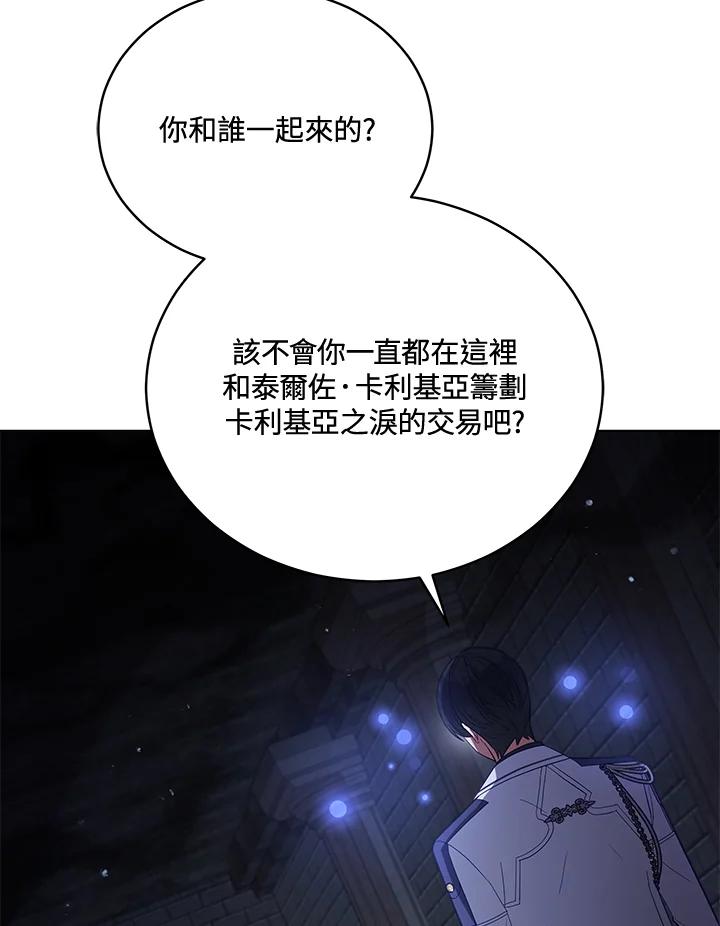 《不可接近的女士》第94话 第79页