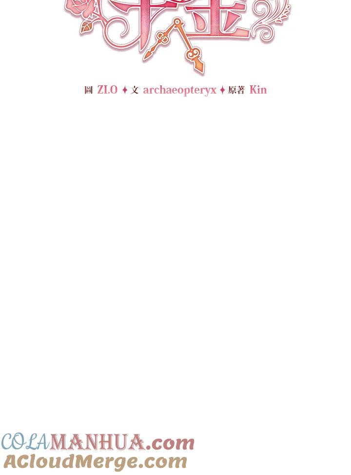 《不可接近的女士》第94话 第41页