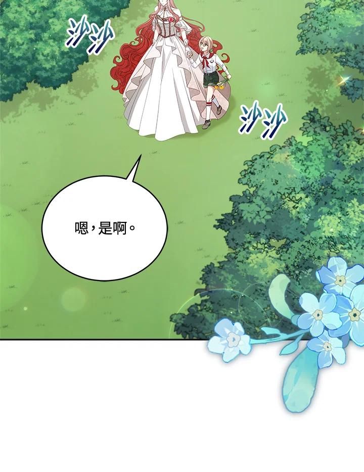 《不可接近的女士》第94话 第2页