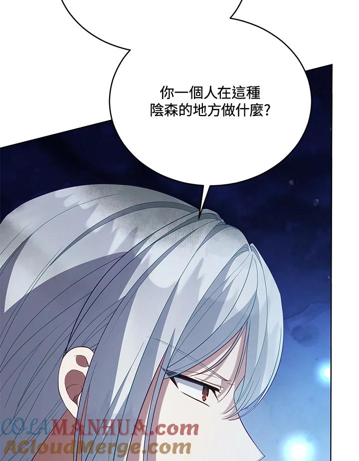 《不可接近的女士》第94话 第73页