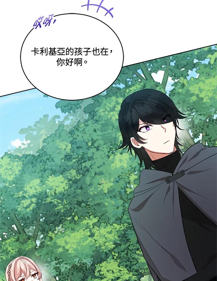 《不可接近的女士》第94话 第27页
