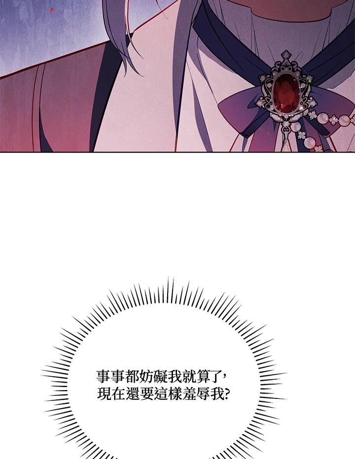 《不可接近的女士》第94话 第87页