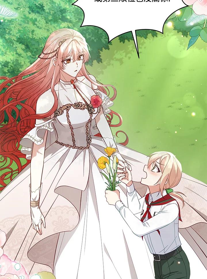 《不可接近的女士》第94话 第18页