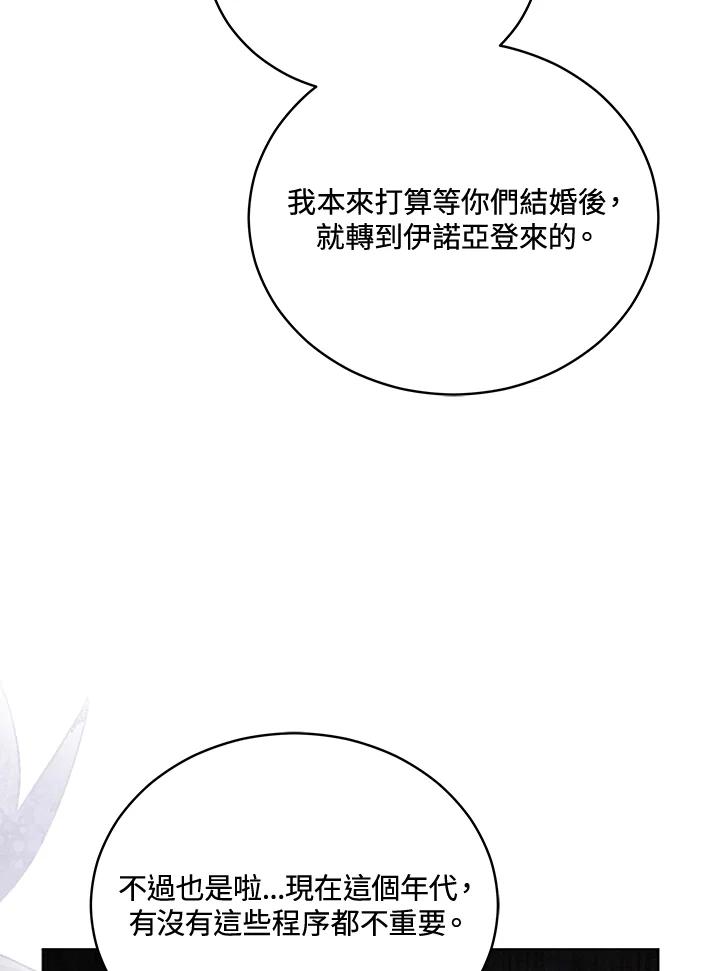 《不可接近的女士》第94话 第14页