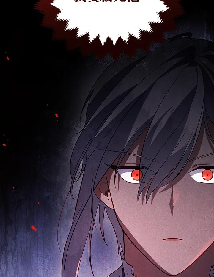《不可接近的女士》第94话 第86页
