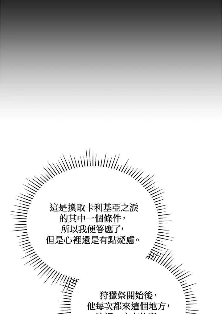 《不可接近的女士》第94话 第59页