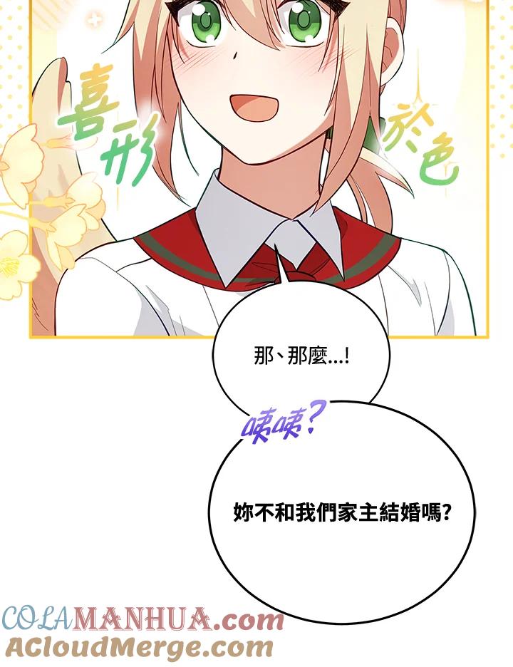《不可接近的女士》第94话 第9页