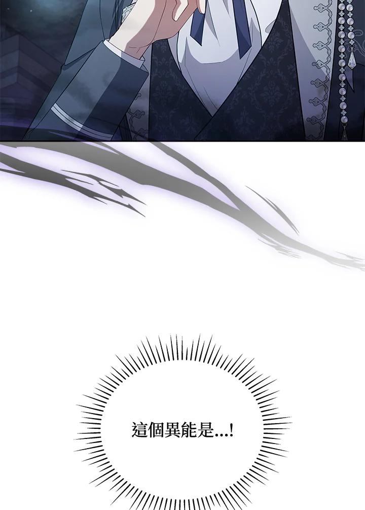 《不可接近的女士》第94话 第68页