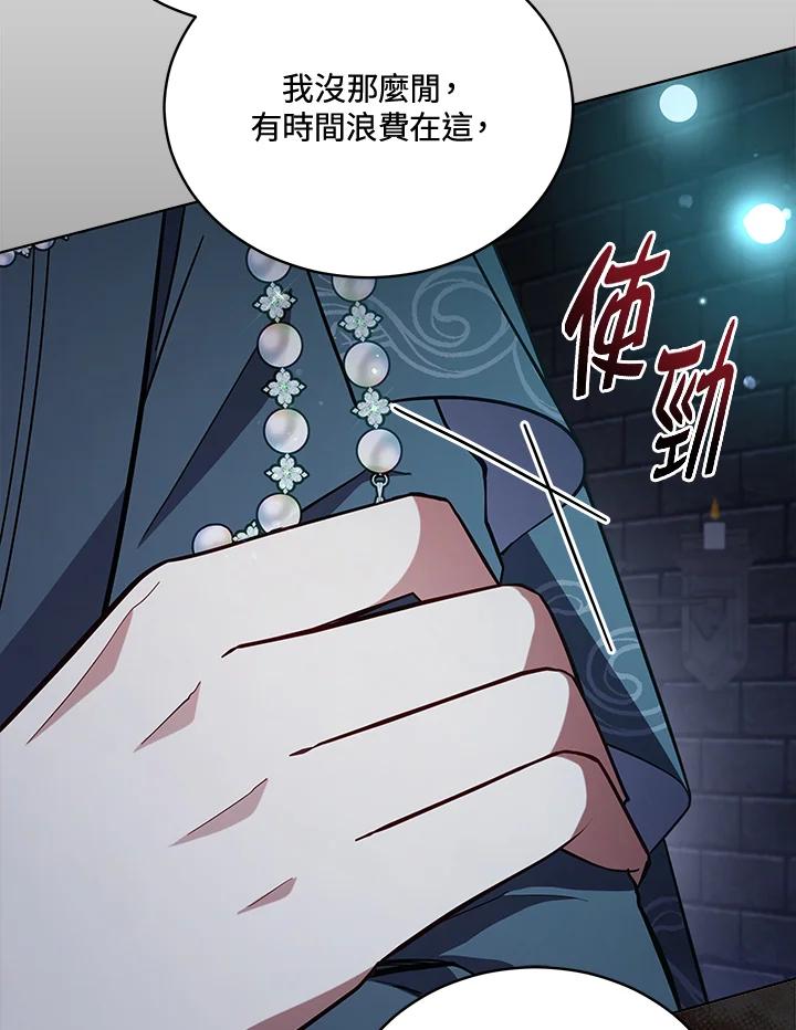 《不可接近的女士》第94话 第84页