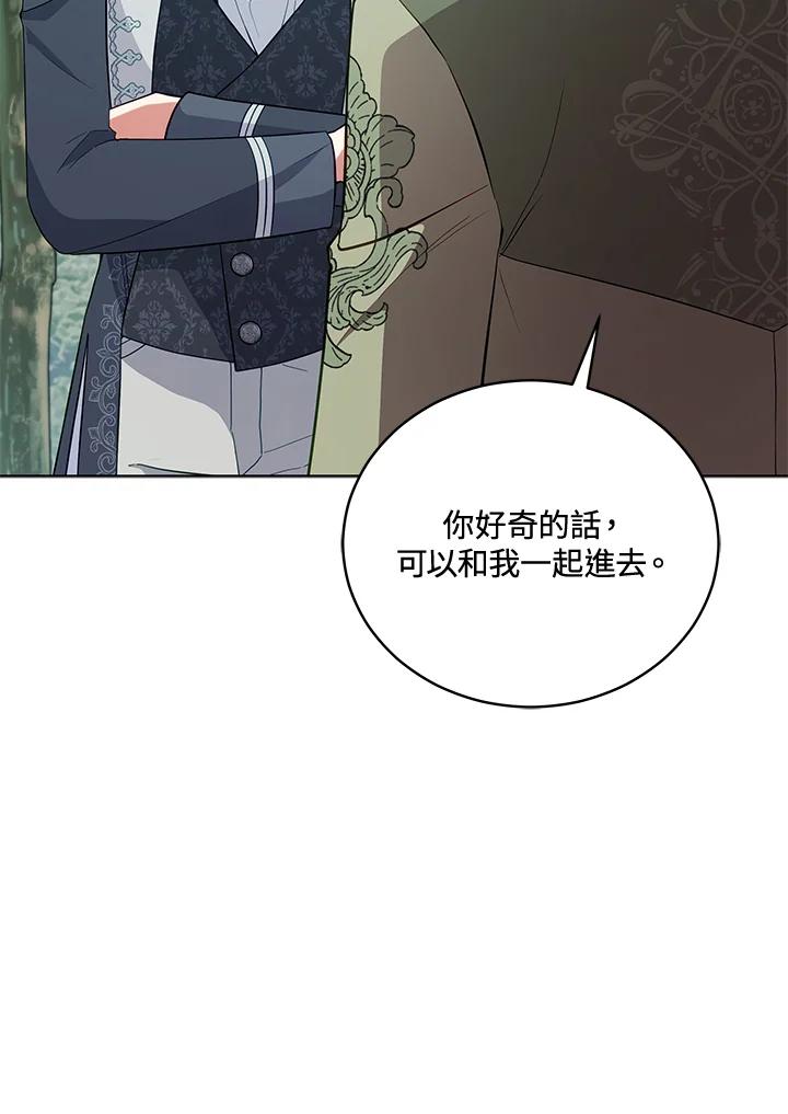 《不可接近的女士》第94话 第46页