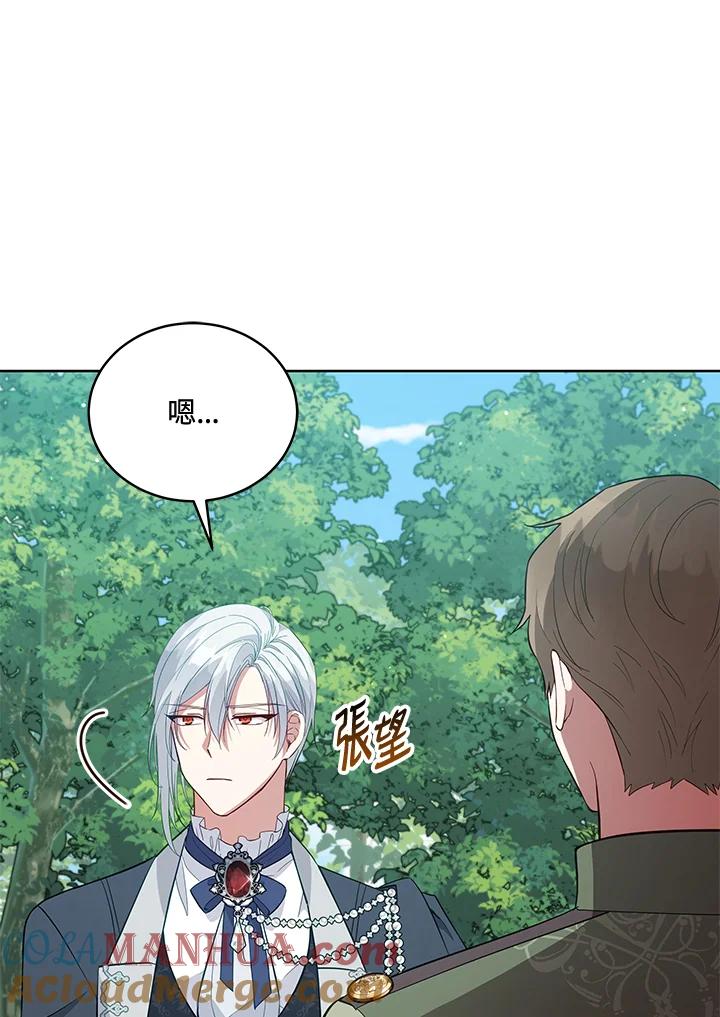 《不可接近的女士》第94话 第45页