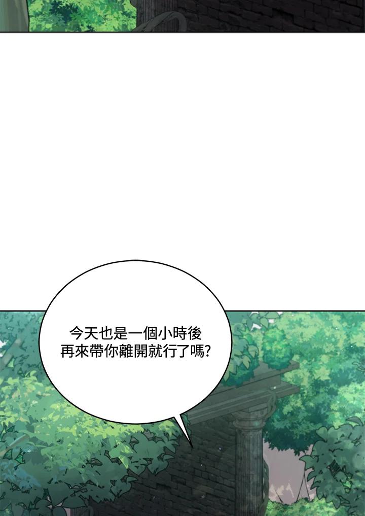 《不可接近的女士》第94话 第43页