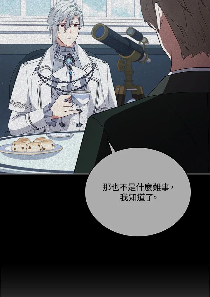 《不可接近的女士》第94话 第58页