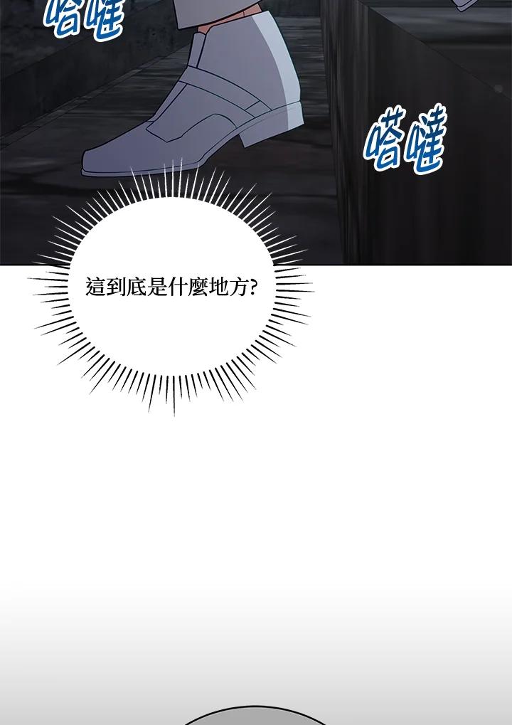 《不可接近的女士》第94话 第54页
