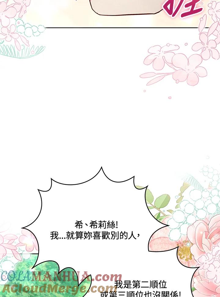 《不可接近的女士》第94话 第17页