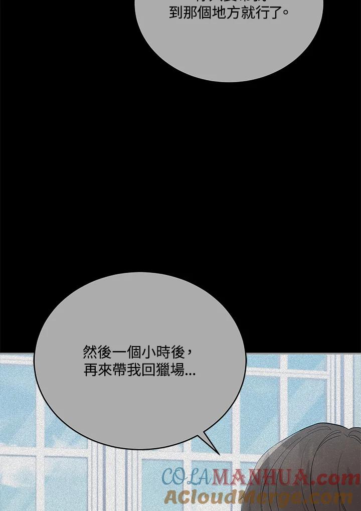 《不可接近的女士》第94话 第57页