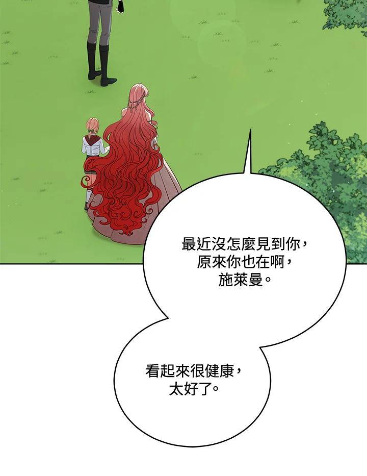 《不可接近的女士》第94话 第30页