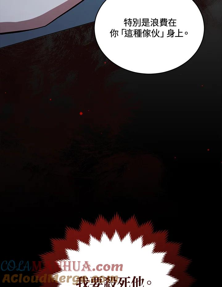 《不可接近的女士》第94话 第85页