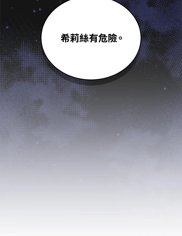 《不可接近的女士》第95话 第43页