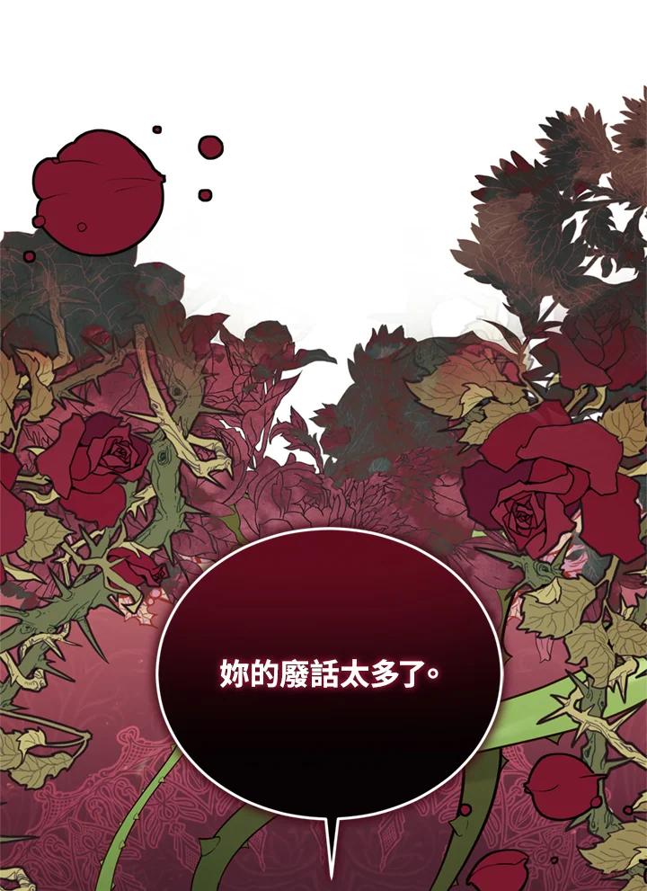 《不可接近的女士》第95话 第71页