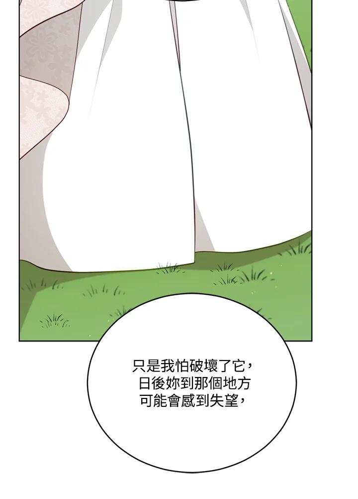 《不可接近的女士》第95话 第60页