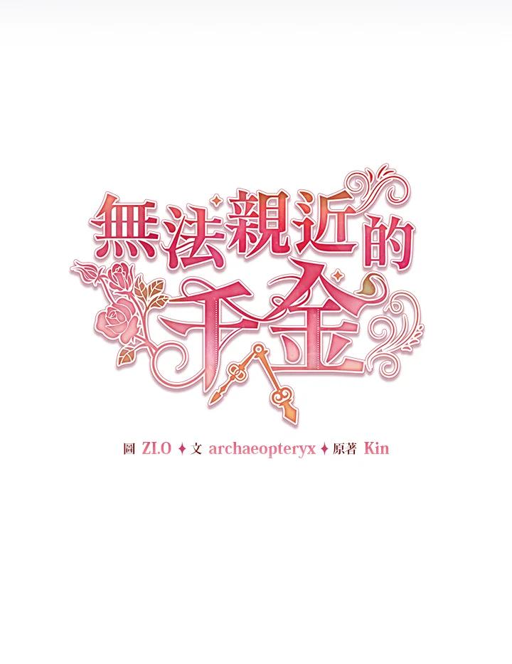 《不可接近的女士》第95话 第44页
