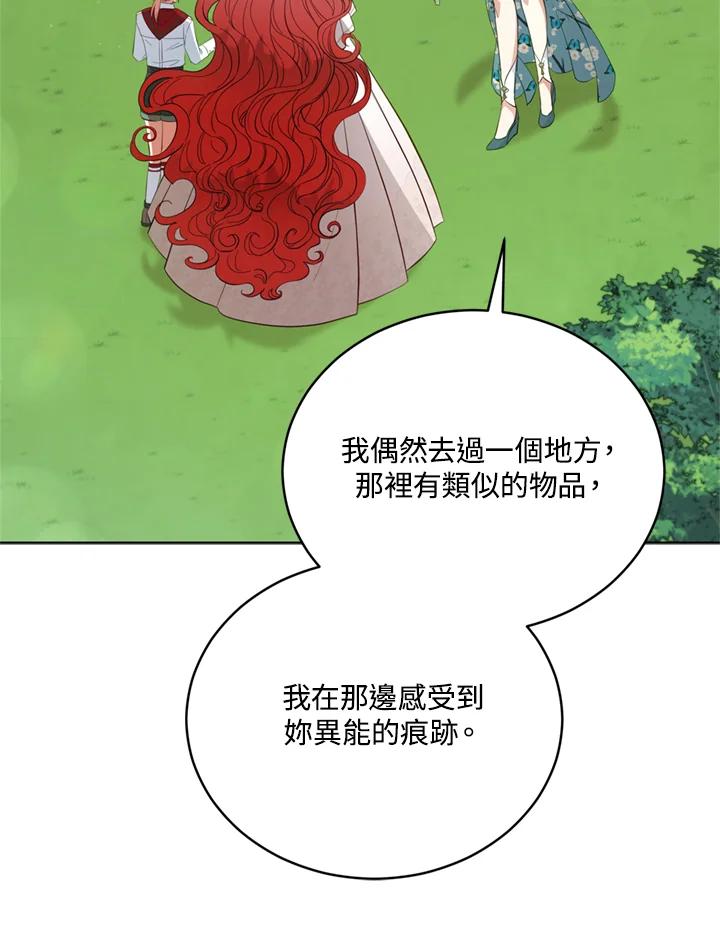 《不可接近的女士》第95话 第50页