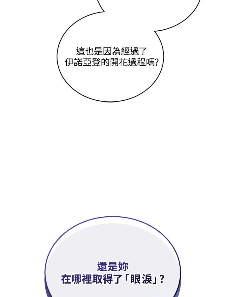 《不可接近的女士》第95话 第86页