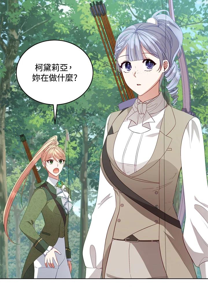 《不可接近的女士》第95话 第110页