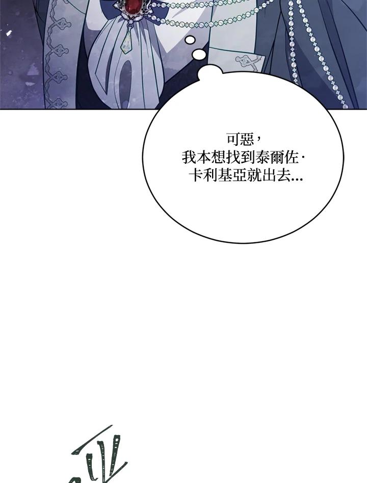 《不可接近的女士》第95话 第19页