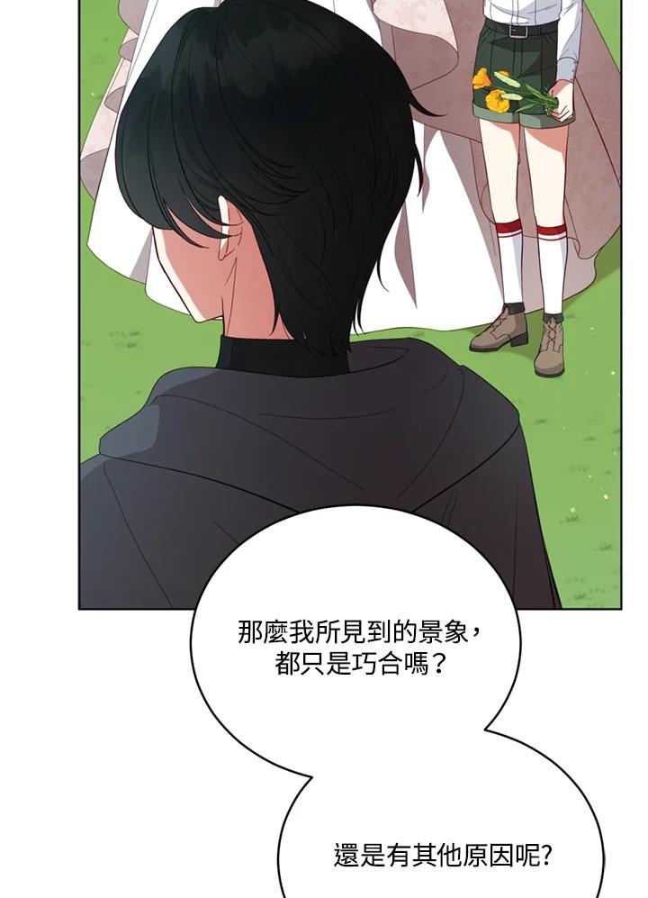 《不可接近的女士》第95话 第58页